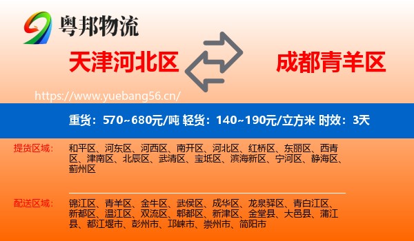 天津河北区到青羊区物流专线名片
