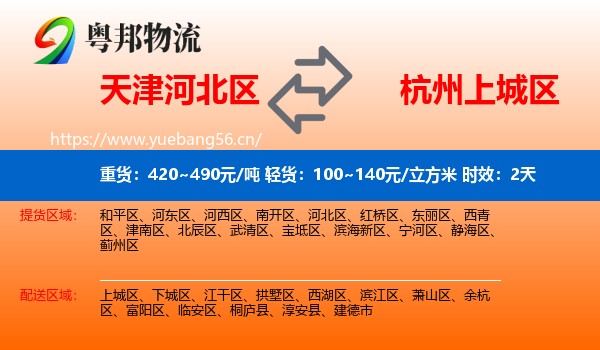 天津河北区到上城区物流 天津河北区到上城区物流专线名片