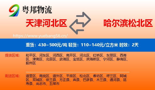 天津河北区到松北区物流专线名片