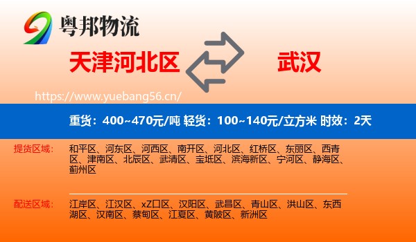 天津河北区到武汉物流专线名片
