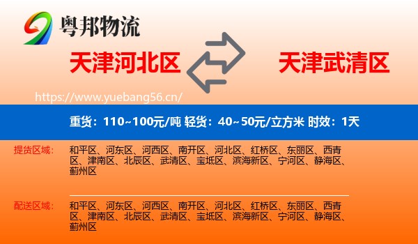 天津河北区到武清区物流专线名片