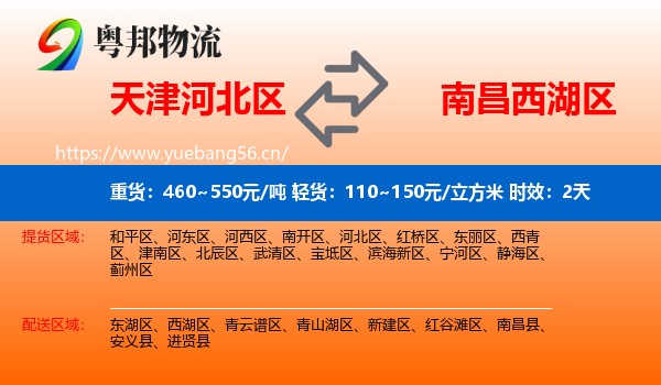天津河北区到西湖区物流专线名片