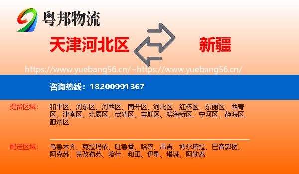 河北区到新疆物流专线