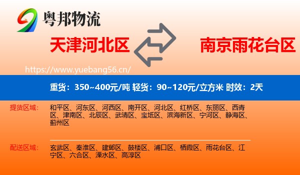 天津河北区到雨花台区物流专线名片