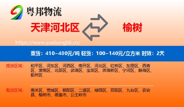 天津河北区到榆树市物流专线名片