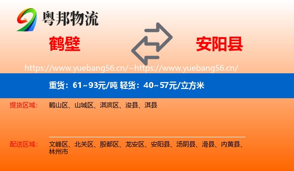 鹤壁到安阳县物流