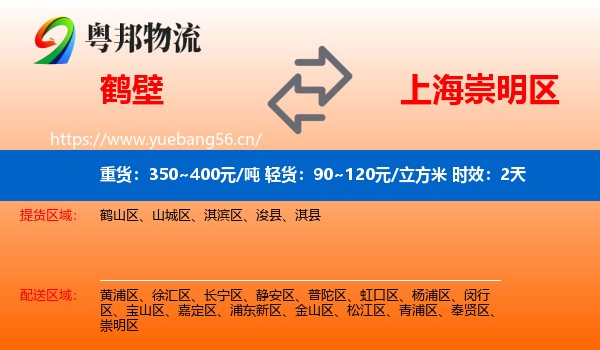 鹤壁到崇明区物流专线名片