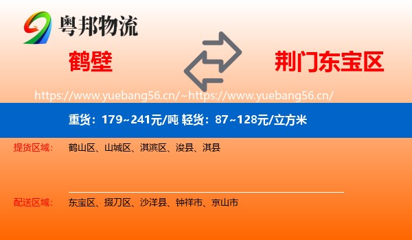 鹤壁到东宝区物流