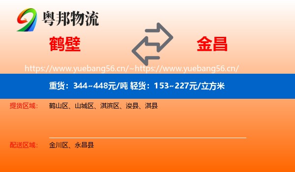 鹤壁到金昌物流