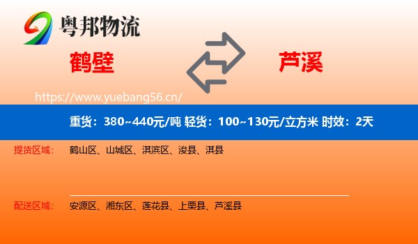 鹤壁到芦溪县物流专线名片