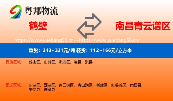鹤壁到青云谱区物流