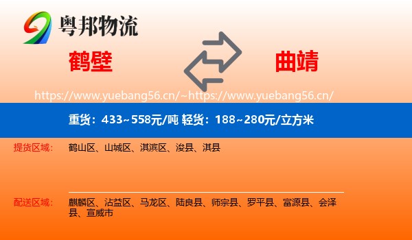 鹤壁到曲靖物流