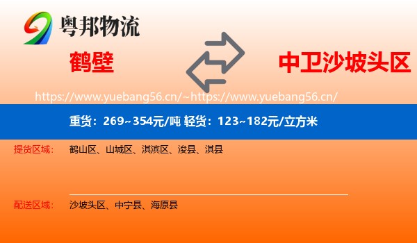 鹤壁到沙坡头区物流