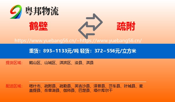 鹤壁到疏附县物流