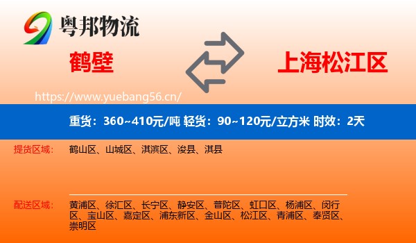 鹤壁到松江区物流专线名片