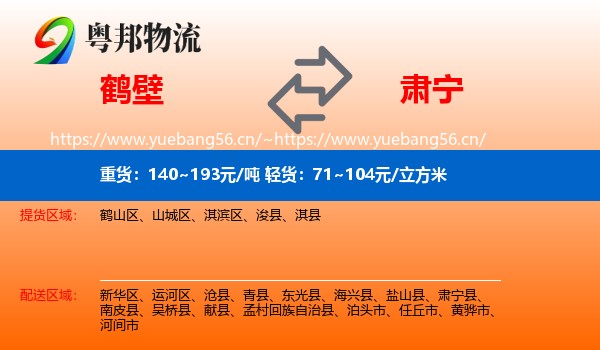 鹤壁到肃宁县物流