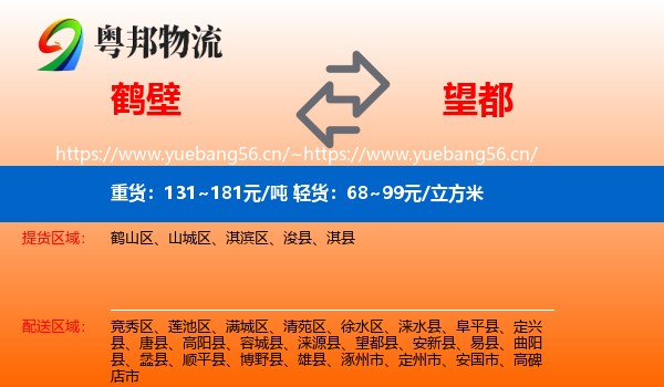 鹤壁到望都县物流