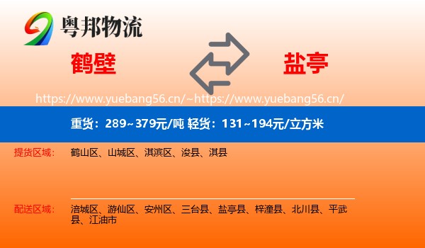 鹤壁到盐亭县物流