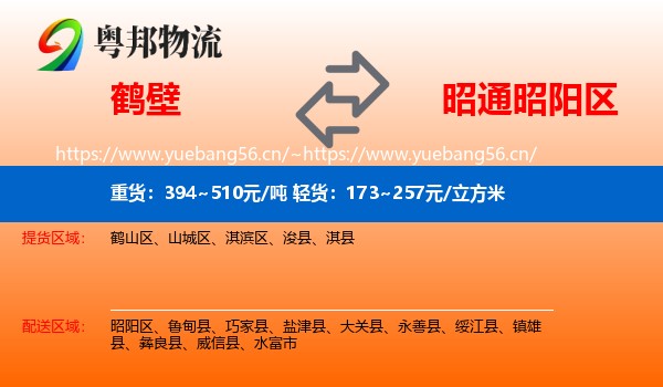 鹤壁到昭阳区物流