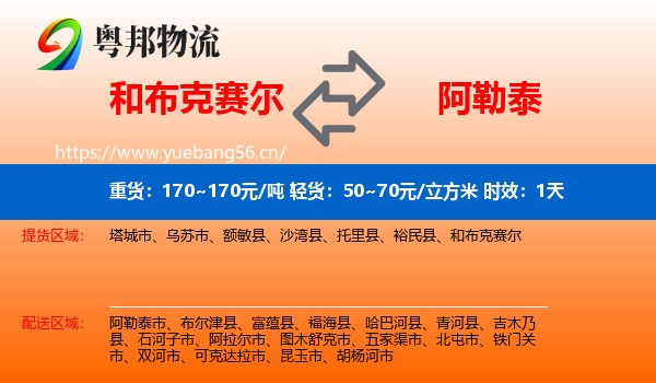 和布克赛尔到阿勒泰物流 和布克赛尔到阿勒泰物流专线名片