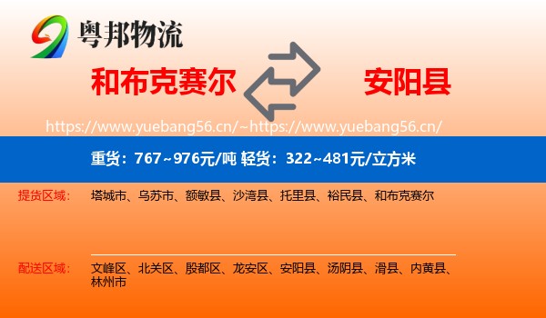 和布克赛尔到安阳县物流