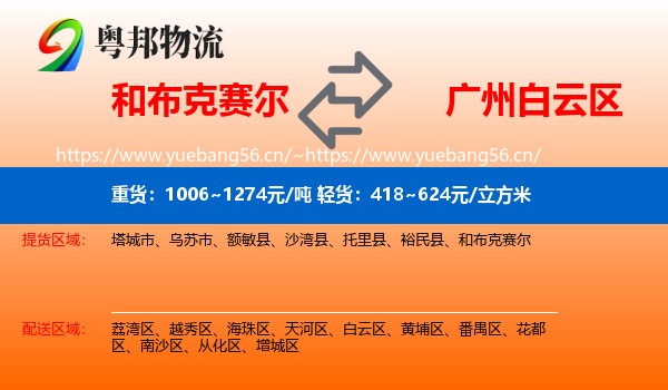 和布克赛尔到白云区物流