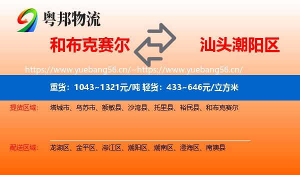 和布克赛尔到潮阳区物流