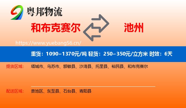 和布克赛尔到池州物流 和布克赛尔到池州物流专线名片