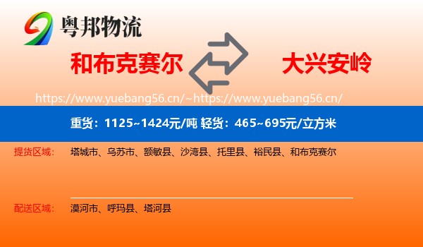 和布克赛尔到大兴安岭物流