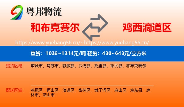 和布克赛尔到滴道区物流