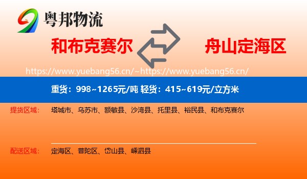 和布克赛尔到定海区物流