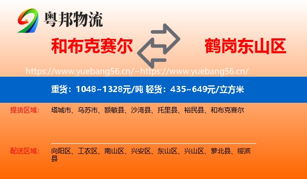 和布克赛尔到东山区物流
