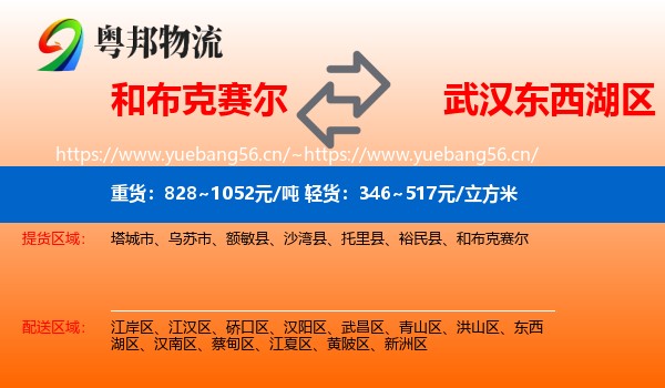 和布克赛尔到东西湖区物流