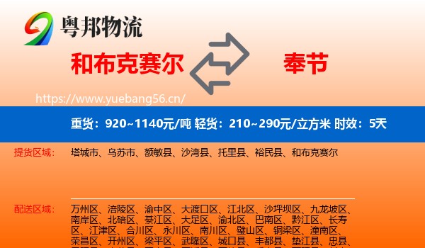 和布克赛尔到奉节县物流专线名片