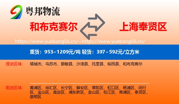 和布克赛尔到奉贤区物流
