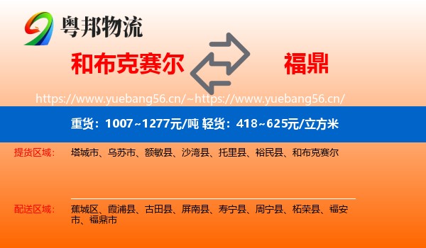 和布克赛尔到福鼎市物流