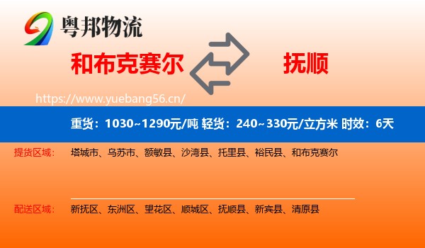 和布克赛尔到抚顺物流专线名片