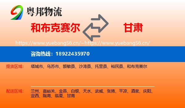 和布克赛尔到甘肃物流