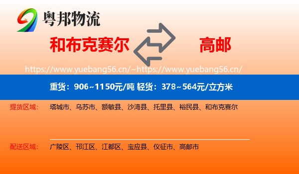 和布克赛尔到高邮市物流