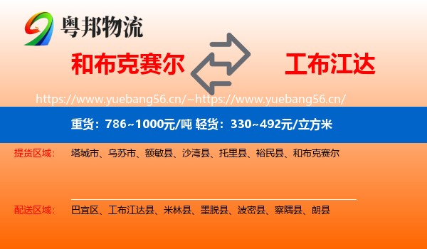和布克赛尔到工布江达县物流