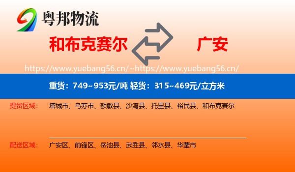 和布克赛尔到广安物流
