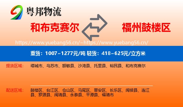 和布克赛尔到鼓楼区物流