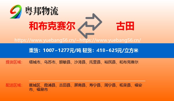 和布克赛尔到古田县物流
