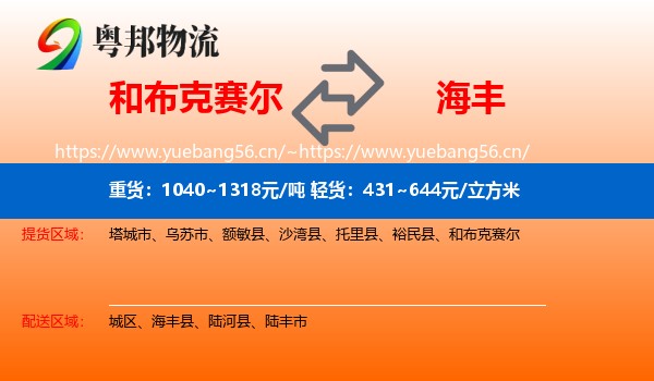 和布克赛尔到海丰县物流