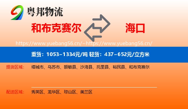 和布克赛尔到海口物流