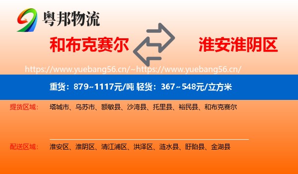 和布克赛尔到淮阴区物流