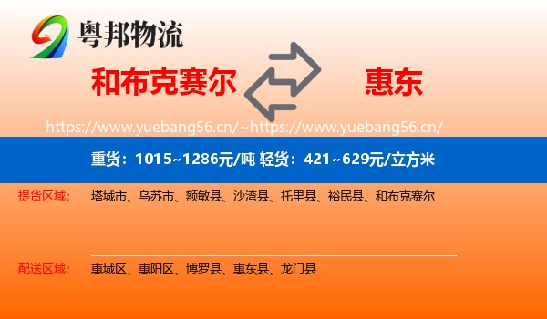 和布克赛尔到惠东县物流