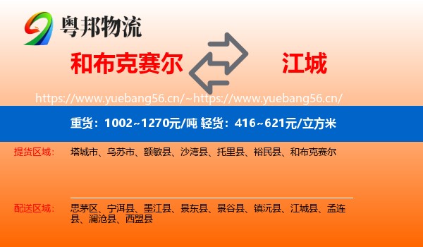 和布克赛尔到江城县物流