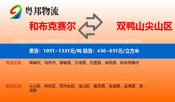 和布克赛尔到尖山区物流