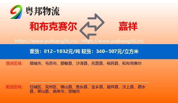 和布克赛尔到嘉祥县物流